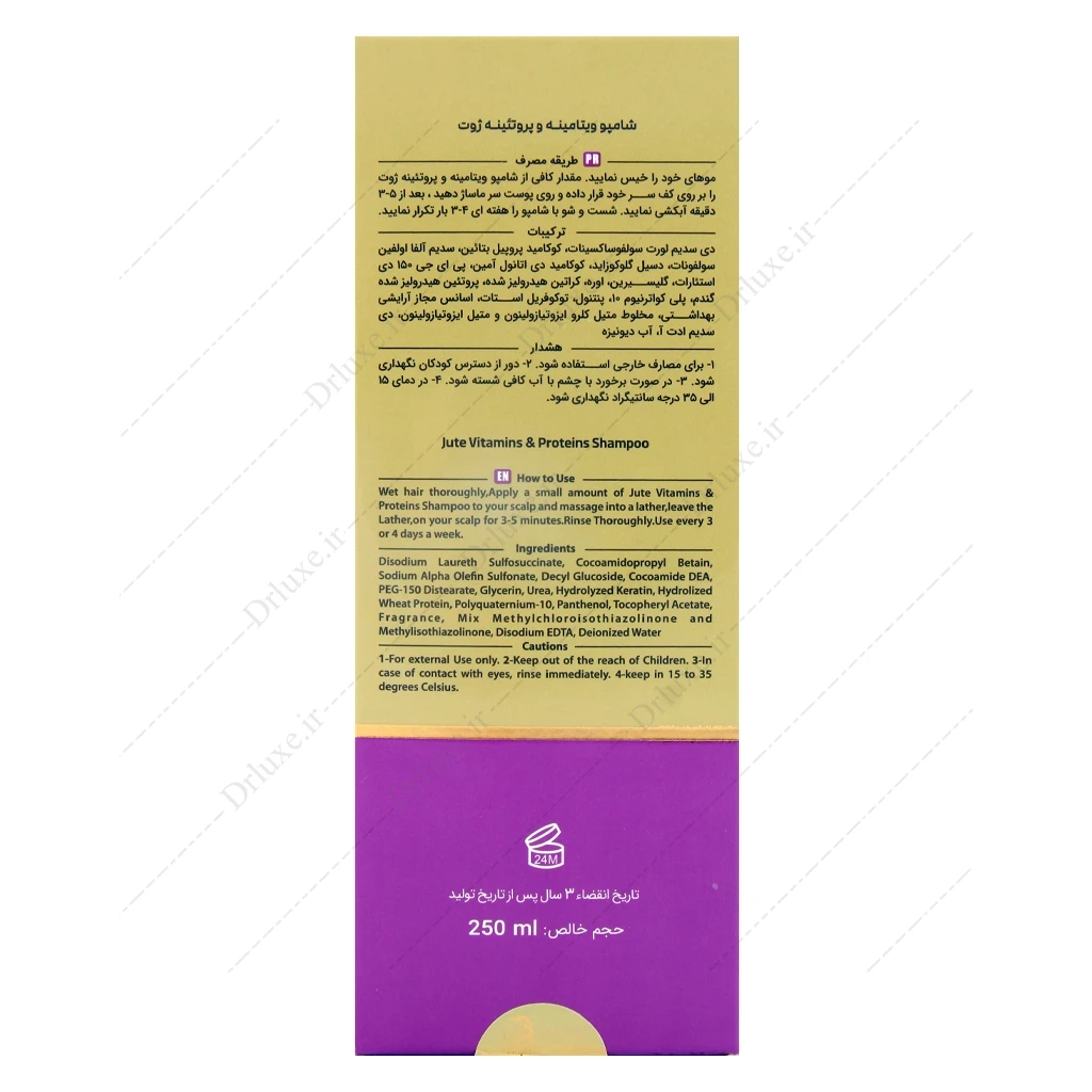 شامپو ویتامینه و پروتئینه فاقد سولفات ژوت 250 میلی‌لیتر